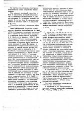 Устройство синхронизации (патент 644044)