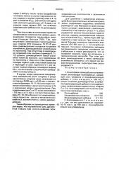 Огнестойкая поликарбонатная композиция (патент 1808842)