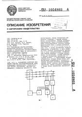 Устройство контроля изоляции участка распределительной сети (патент 1054803)