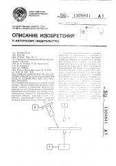 Способ измерения распределения амплитуды колебаний объекта и устройство для его осуществления (патент 1308841)