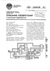 Устройство для определения экстремумов (патент 1538139)