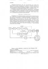 Устройство для измерения фазовых характеристик четырехполюсников (патент 98300)