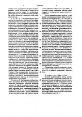 Способ моделирования кисты печени (патент 1684806)