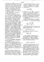 Устройство для измерения тока потребления (патент 920535)