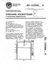 Привод к подъемным воротам (патент 1147838)