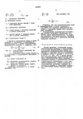 Датчик давления (патент 481803)
