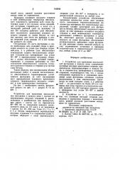 Устройство для крепления многослойной футеровки к кожуху печи (патент 916945)