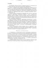Устройство для определения момента размыкания электрического тока и величины расхождения контактов прерывателя первичной цепи систем электрического зажигания двигателей внутреннего горения (патент 60924)