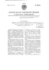 Машина для испытания подшипников на износ (патент 56078)