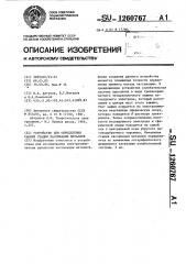 Устройство для определения ранней стадии пассивации металлов (патент 1260767)