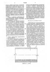 Трубопровод для транспортирования кусковых материалов (патент 1791298)