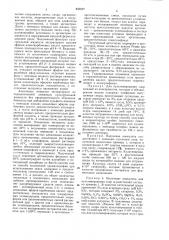 Способ получения алкалоидов спорыньи (патент 845827)