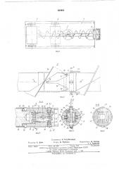 Устройство для соединения шнековых секций бурового става (патент 604984)