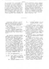 Устройство замены и перемешивания числовых полей (патент 1298735)