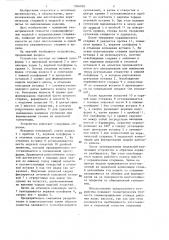 Устройство для изготовления выплавляемых моделей (патент 1304970)