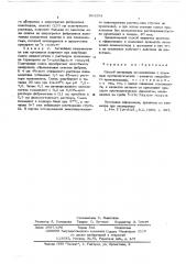Способ активации плазминогена (патент 564334)