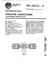 Тензометр для измерения поперечной деформации образцов (патент 1057773)