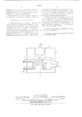 Пневматический усилитель (патент 601467)