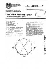 Опускной колодец (патент 1145085)
