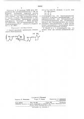 Способ получения производных тиазолидона-2 (патент 341801)