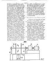 Устройство для эвакуации при пожаре (патент 1530733)