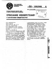 Электролизер (патент 1082866)