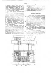 Пресс-форма для литья под давлением (патент 698721)