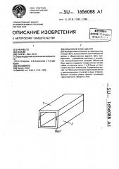 Объемный блок здания (патент 1656088)