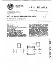 Электротермическая установка (патент 1751862)