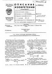 Способ получения фениловых эфиров 2- карбалкоксиаминобензимидазолов 5/6/-сульфокислоты (патент 589912)