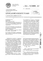 Способ контроля и стабилизации свойств оборотных формовочных смесей (патент 1614885)