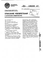 Полимербетонная смесь для теплоизоляции (патент 1392049)