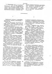 Бульдозерное оборудование (патент 1027350)