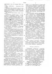 Гидропривод срезающего устройства лесозаготовительной машины (патент 731087)