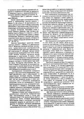 Земляное сооружение (патент 1710666)