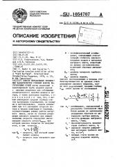 Способ определения эрозионных характеристик гребных винтов быстроходных судов (патент 1054707)