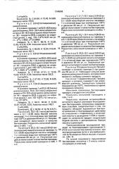Способ получения борсодержащего бактерицида (патент 1249898)