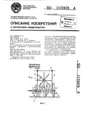Ягодоуборочная машина (патент 1172478)