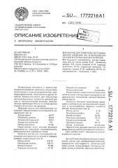 Состав для комплексного насыщения изделий из углеродистых сталей и спеченных материалов (патент 1772216)