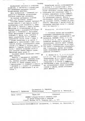 Сосковая поилка для молодняка (патент 1303096)