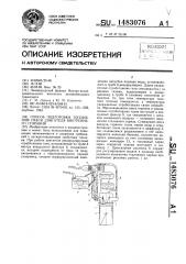 Способ подготовки топливной смеси двигателя внутреннего сгорания (патент 1483076)