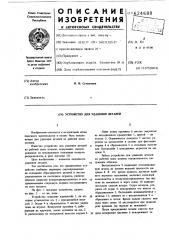 Устройство для удаления деталей (патент 624688)