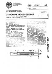 Податливая анкерная крепь (патент 1276822)