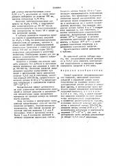 Способ получения электроизоляционных покрытий (патент 1545860)