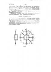 Устройство для измерения ускорения вращающегося вала (патент 149954)