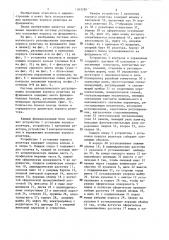 Система автоматического регулирования положения на фундаменте корпуса (патент 1303789)