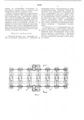 Колесный рольганг (патент 244364)