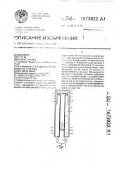 Тепловая труба (патент 1673822)