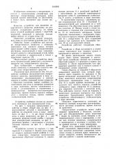 Устройство для инъекции лекарственного вещества животному на расстоянии (патент 1012901)