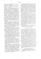 Упор к отрезному станку для резки длинномерных заготовок (патент 946826)